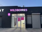 Wildberries (stanitsa Yelizavetinskaya, Tsentralnaya ulitsa, 2/5) ، نقطة تسليم
