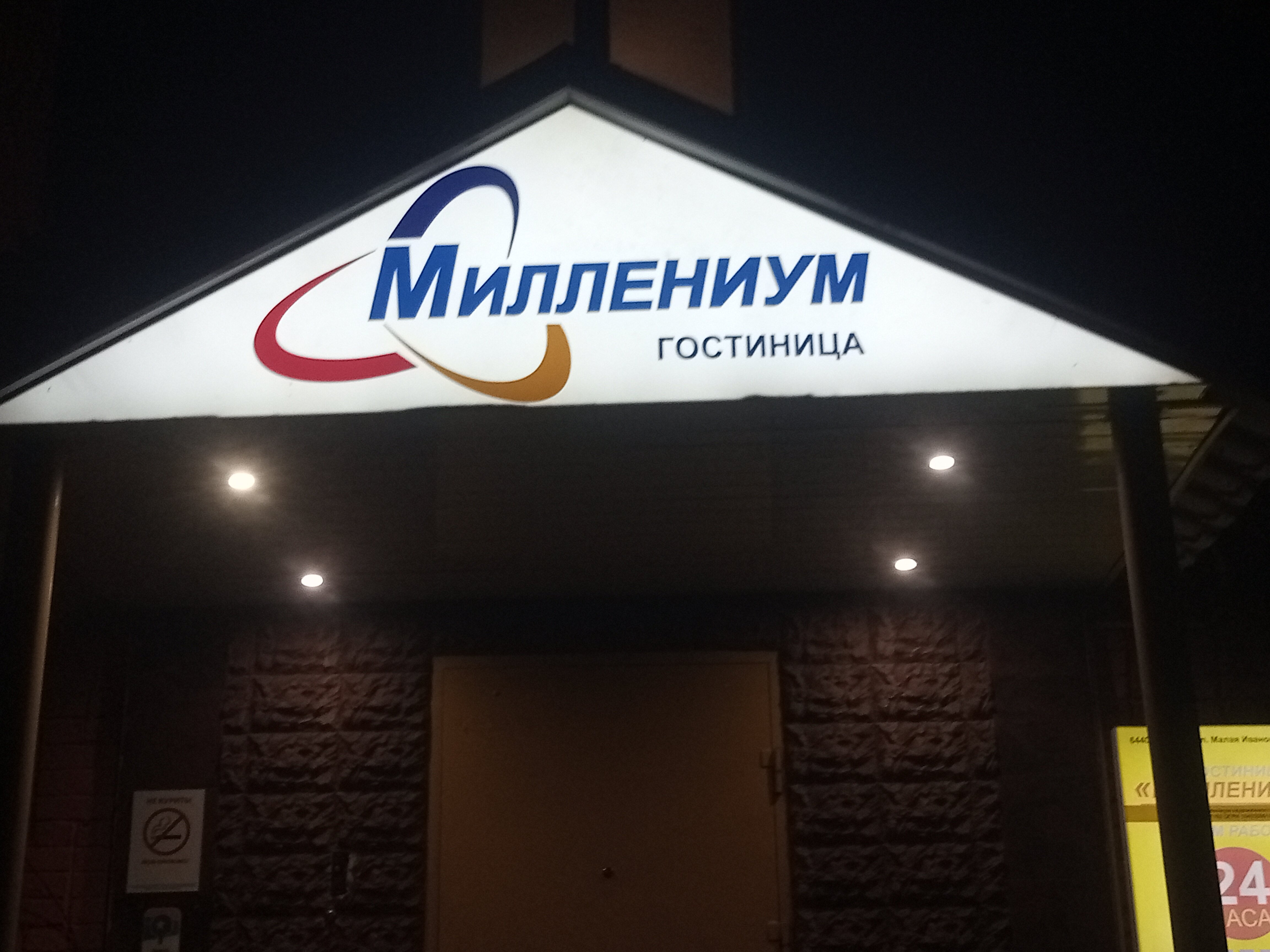 Фото Миллениум в Центре