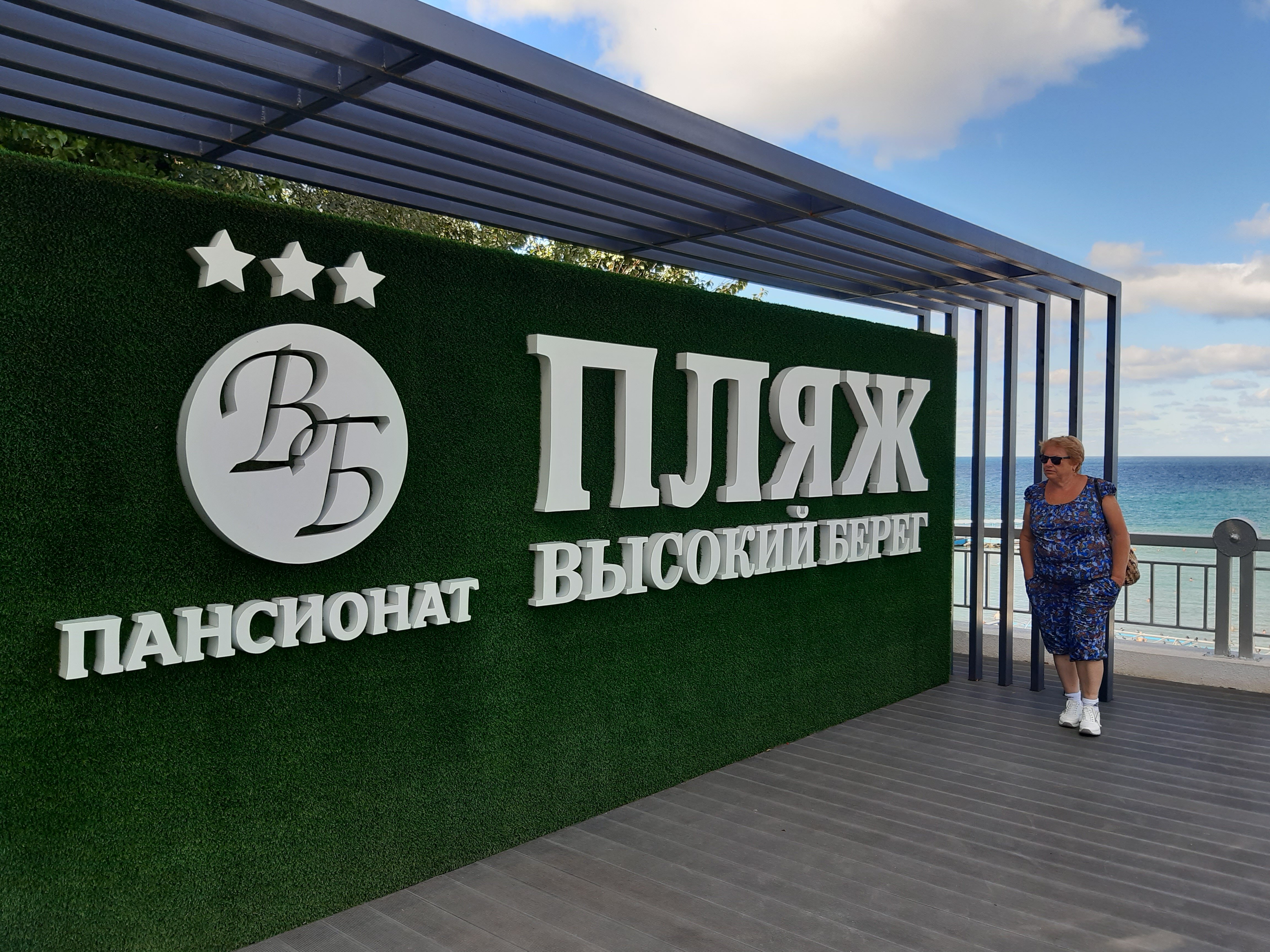 Фото Высокий берег