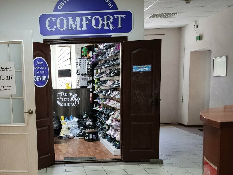Children's shoe shop Комфорт, Voronezh, photo