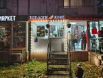 Хот Доги Кофе (Otkrytoye Highway, 5к1) ، وجبات سريعة