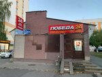 Pobeda (Mussa Jalil Avenue, 96А), tienda de comisión