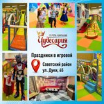 Chudesariya (ulitsa Duki, 65), organization of children events