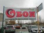 Oboi (Steklozavodskoye shosse, 1Ж), wallpaper store