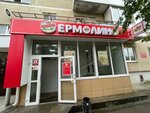 Yermolino (ulitsa Lermontova, 117), grocery