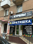 Kurils Shop (prospekt Metallurgov, 87), tobacco and smoking accessories shop