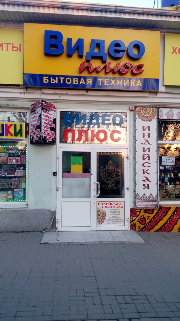 Shopping mall Torgovy Tsentr Plyus, 2-oy otdel, Taganrog, photo