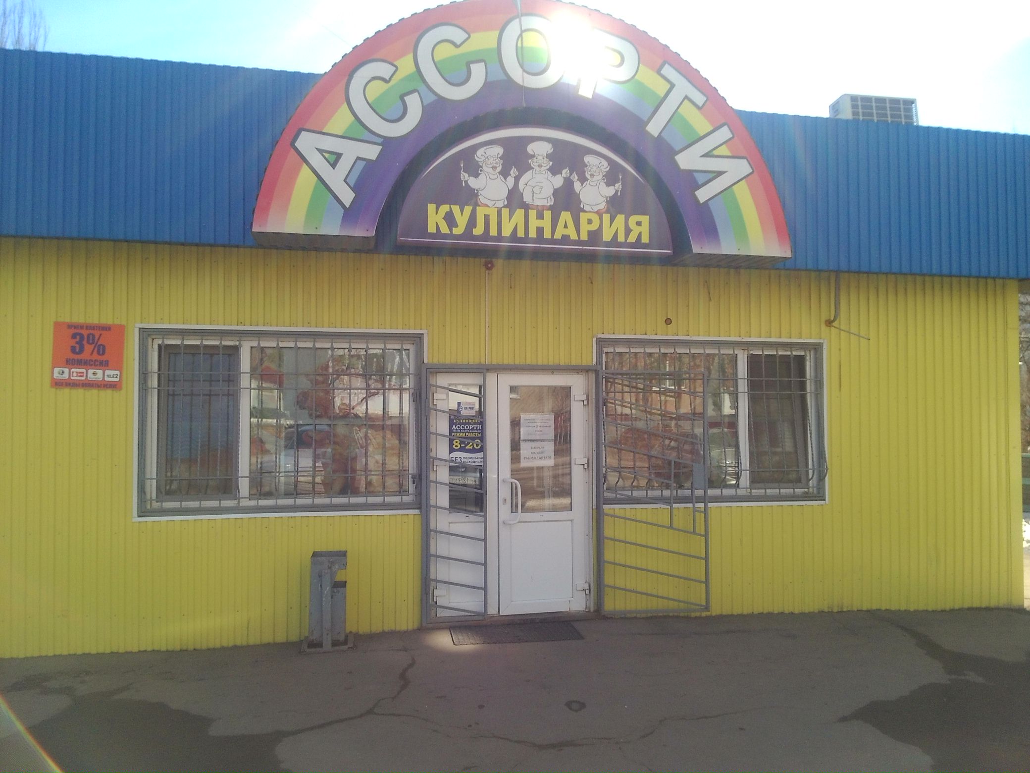 Ассорти советская ул 45в фото