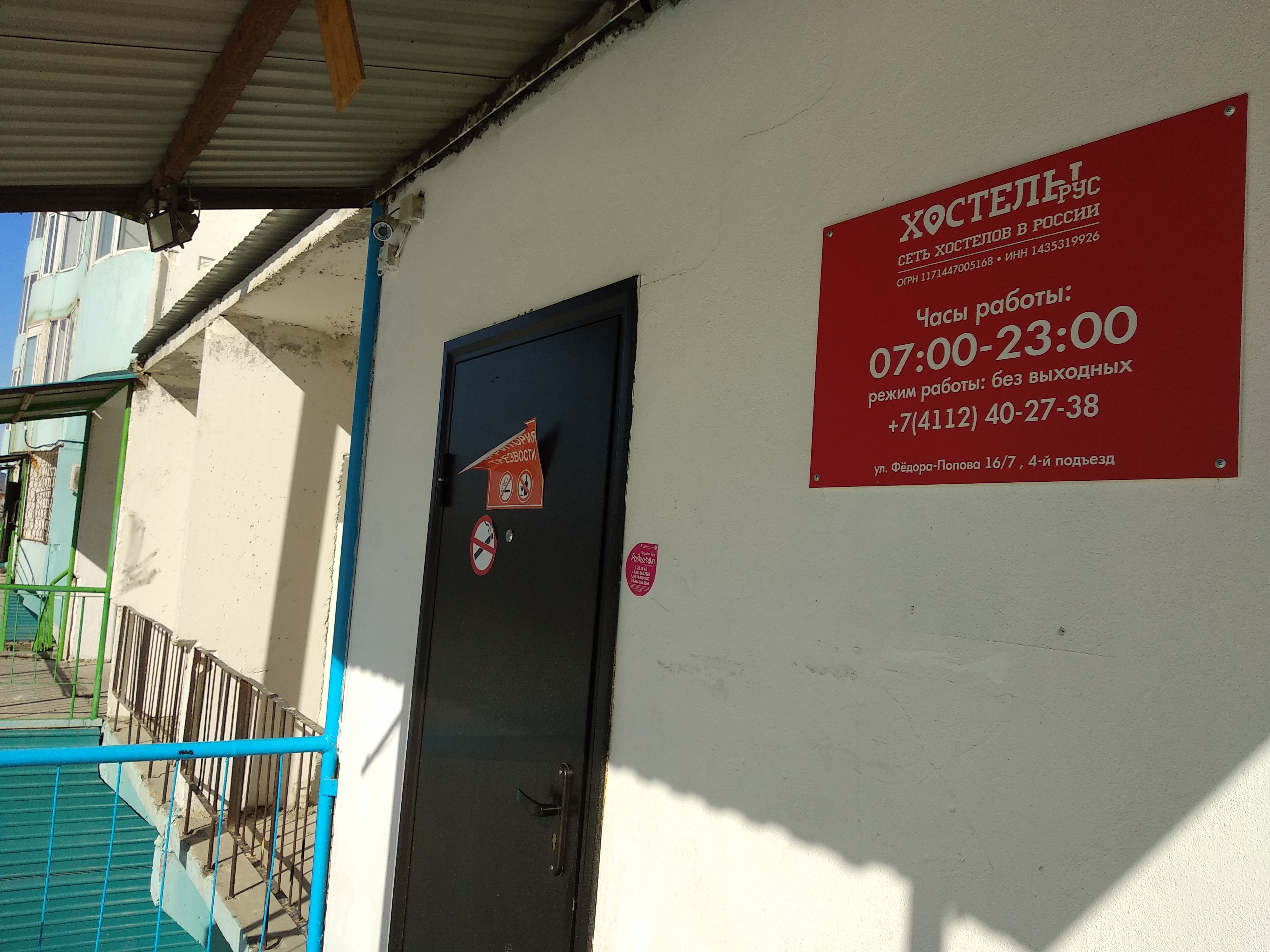 Фото Рус - Якутск