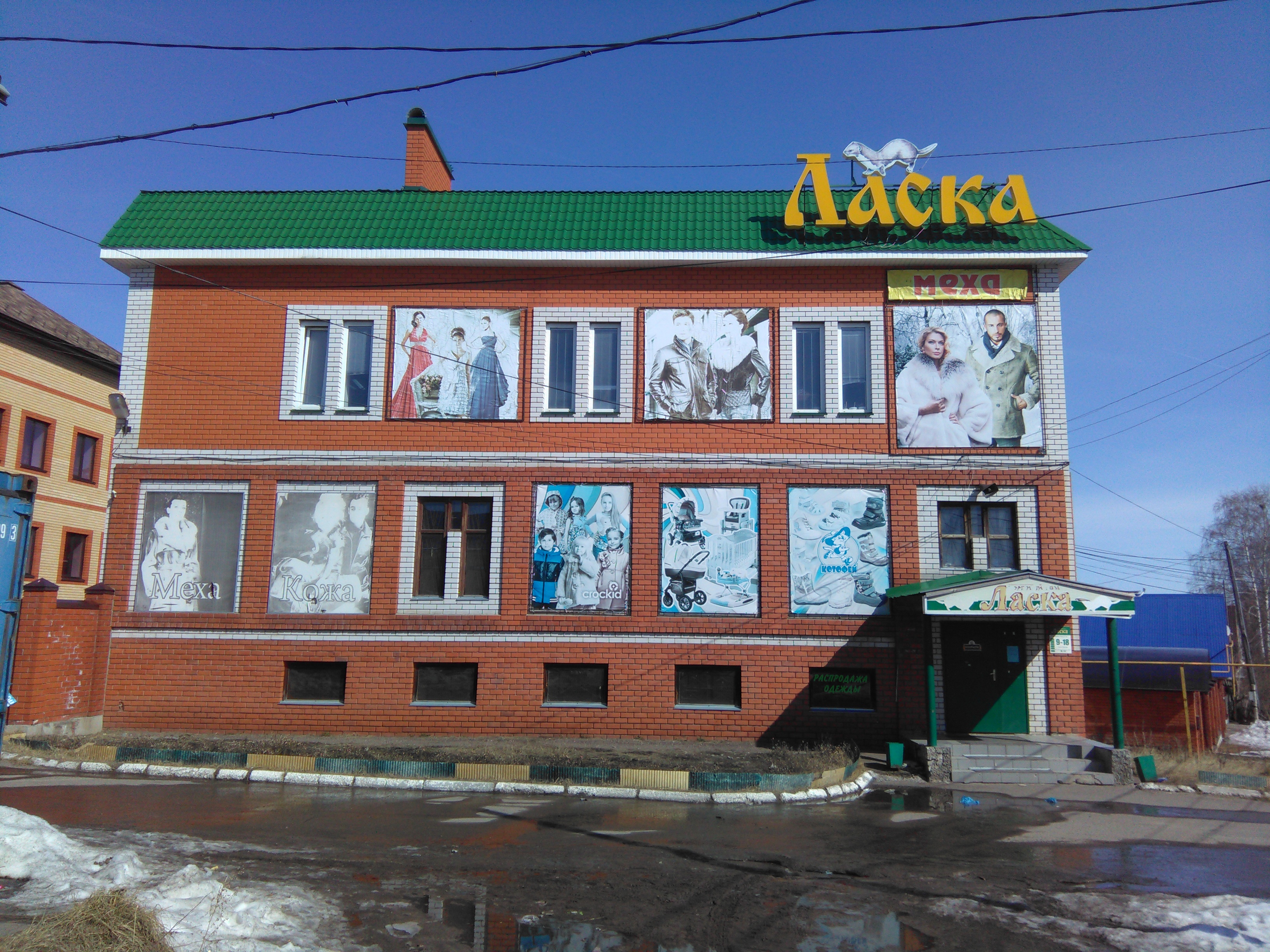 Ласка ул республики 45 фото
