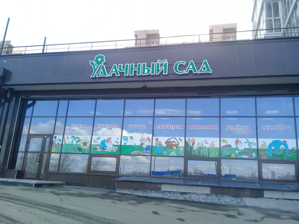 Удачный Сад Интернет Магазин Иркутск Каталог Товаров