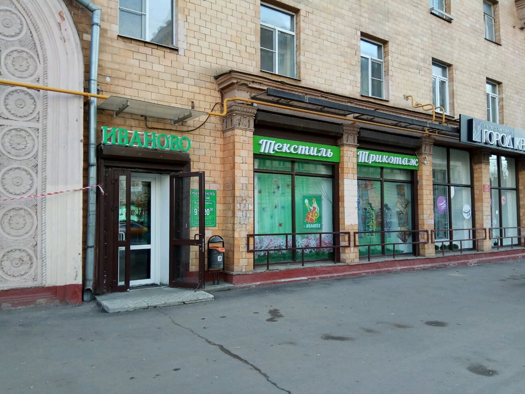 Ивановский Текстиль Люберцы Магазины