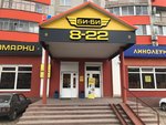 Bi-Bi (Sovetskaya Street, 187Е) ، متجر قطع غيار ولوازم السيارات