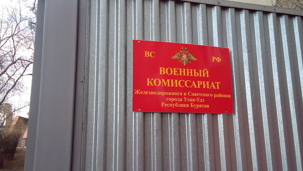 Военкомат военная ул 1 фото