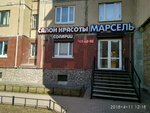 Марсель (Ленинский просп., 92, корп. 1), салон красоты в Санкт‑Петербурге