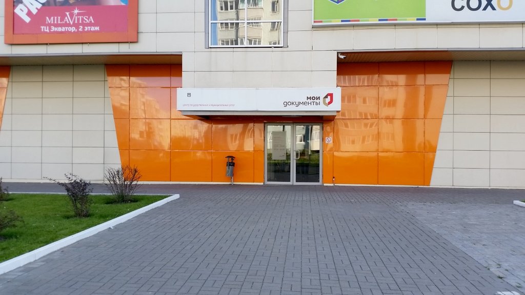 MFTs gorodskogo okruga Reutov, centers of state and municipal services, Russia, 
