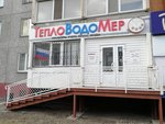 ТеплоВодоМер (ул. Куйбышева, 143), монтажные работы в Кургане