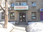Zapovednik (Lunacharskogo Street, 83), pet shop