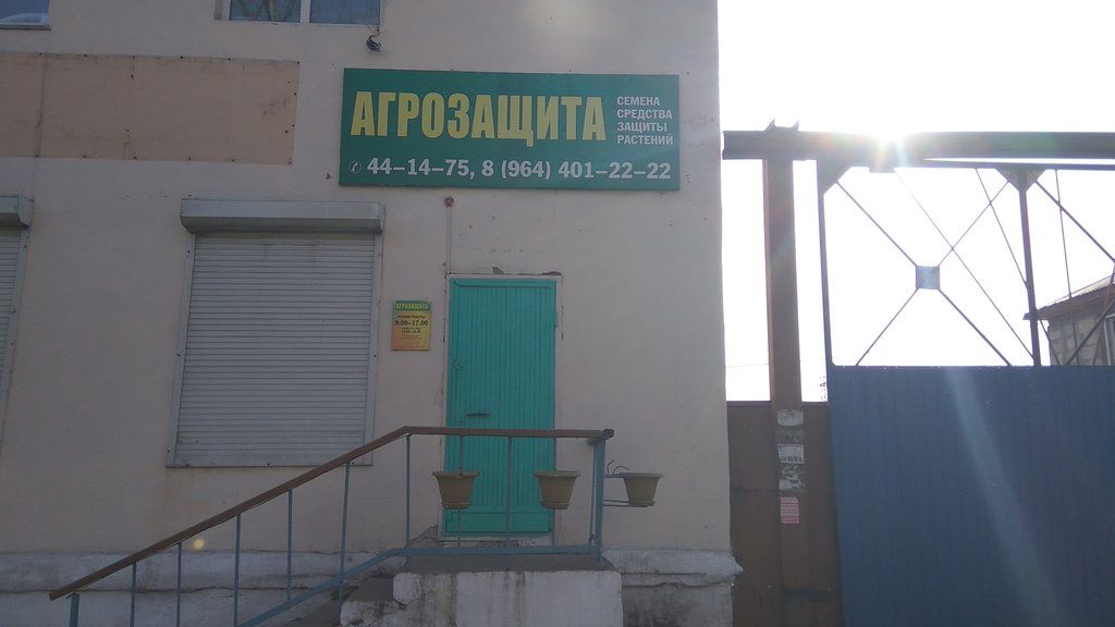 Агрозащита Уфа Магазин