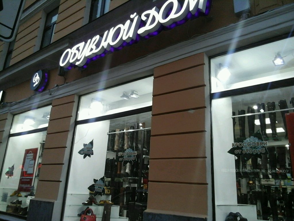 Дом Обуви Санкт Петербург Магазин