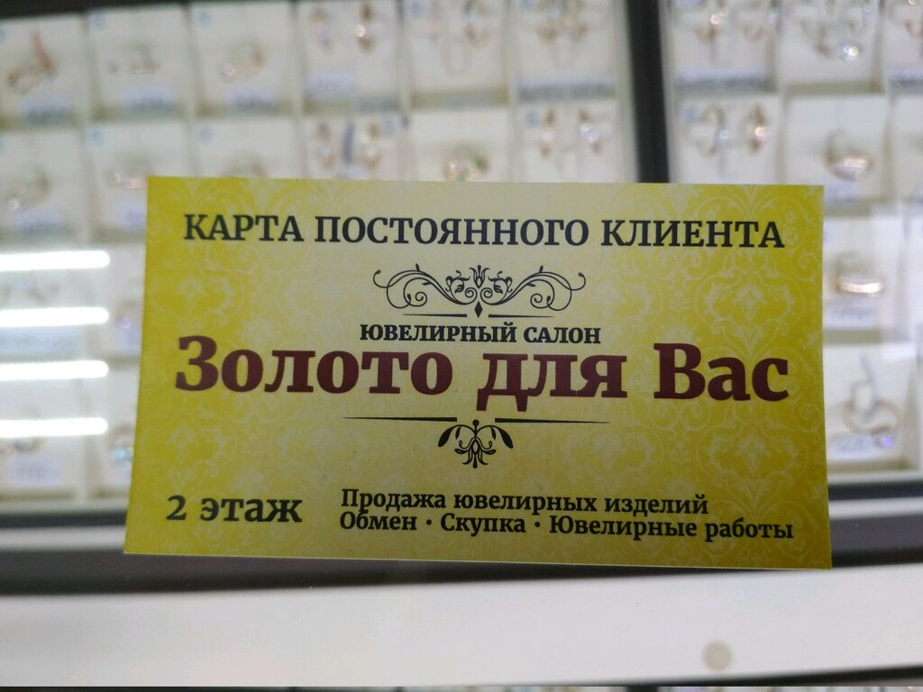 Ювелирный Магазин На Карте