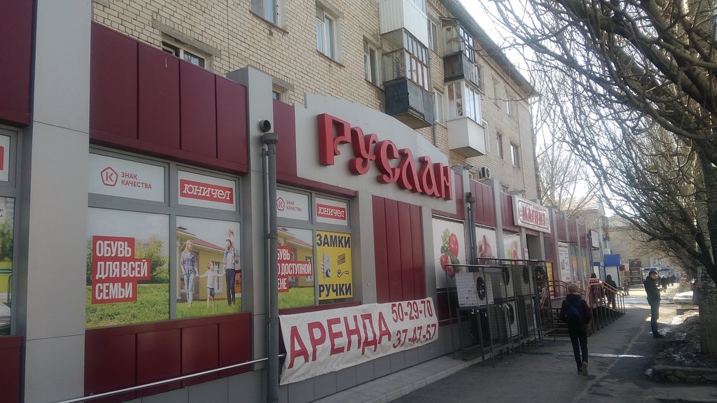 Магазин руслан на смоленской площади