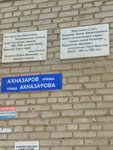 З. Ш. Акназарову (Mendeleyeva Street, 145/1), memorial plaque, foundation stone