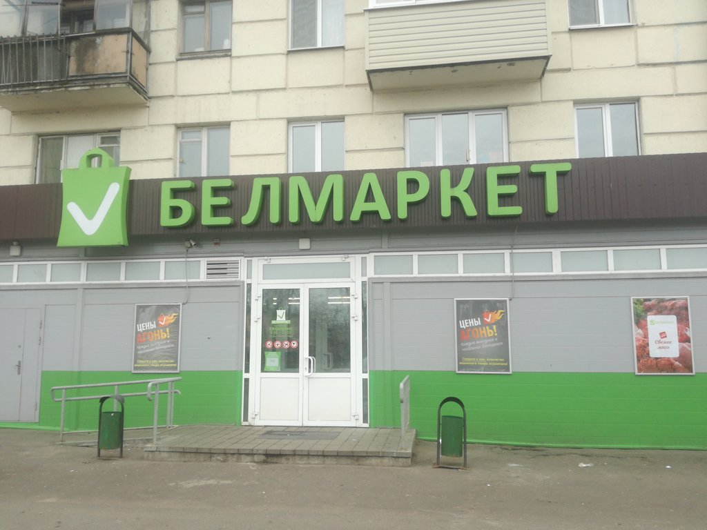 Белмаркет ул скрыганова 14 фото