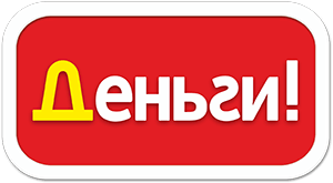Деньги