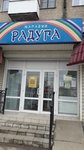 Raduga, magazin Vyazemsky mashinostroitelny zavod (Krasnoarmeyskoye shosse, 1), grocery