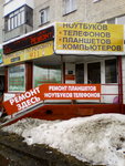 Gsm 911 (ulitsa Neftyanikov, 66), computer repairs and services