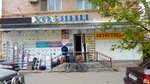 Хозяин (Gornaya ulitsa, 2), household goods and chemicals shop