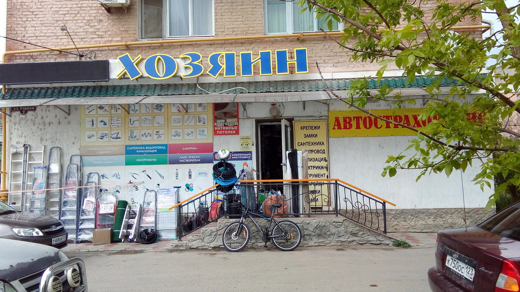Магазин хозтоваров и бытовой химии Хозяин, Крымск, фото