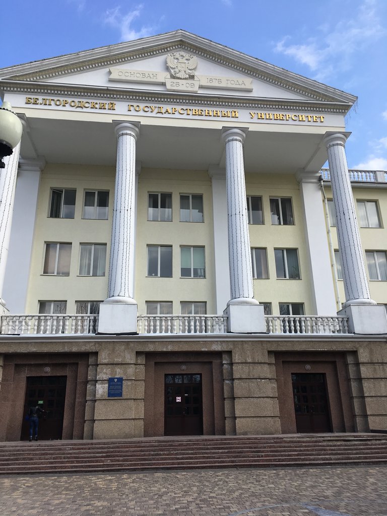 University Pedagogichesky institut Niu BelGU, Belgorod, photo