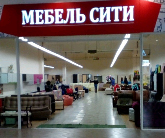 Магазин Мебель Сити