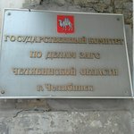 Государственный комитет по делам ЗАГС Челябинской области (Rossiyskaya ulitsa, 63А), registery office