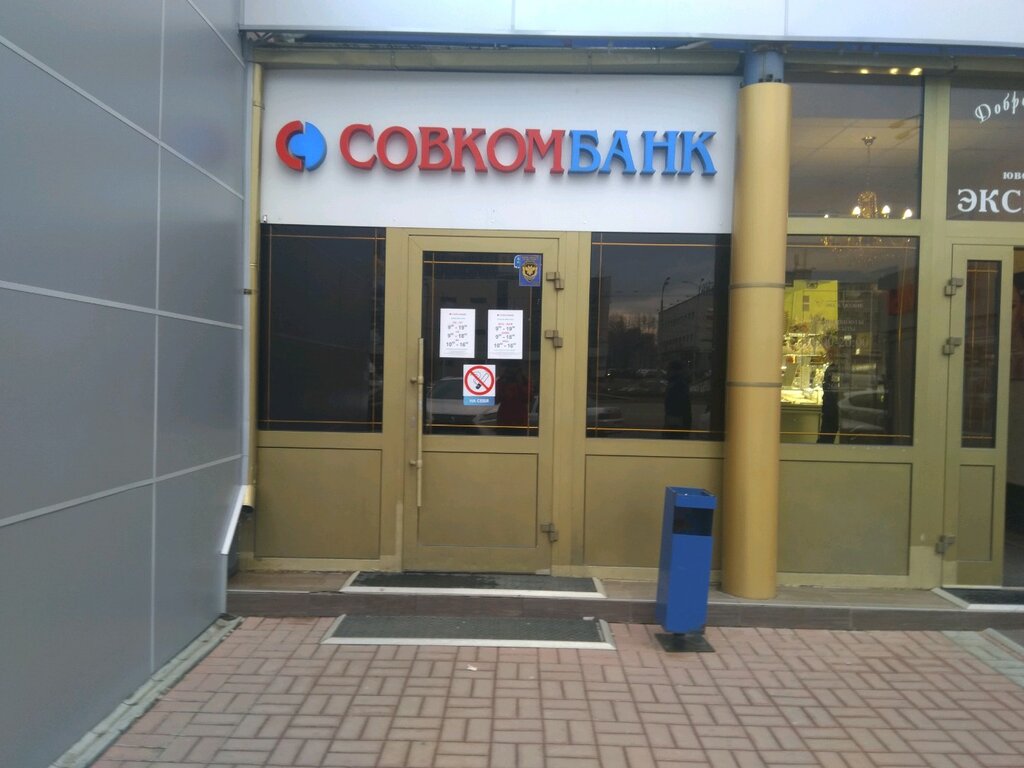 Совкомбанк, банкомат, ул. Танкистов, 70, Саратов - Яндекс Карты