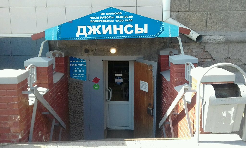 Макс Магазин Джинсовой Одежды Новосибирск