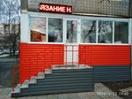 Atelye Modnitsa (Rybinsk, Tsentralniy District, rayon Skomorokhova Gora, Motorostroiteley Street, 4), tailor