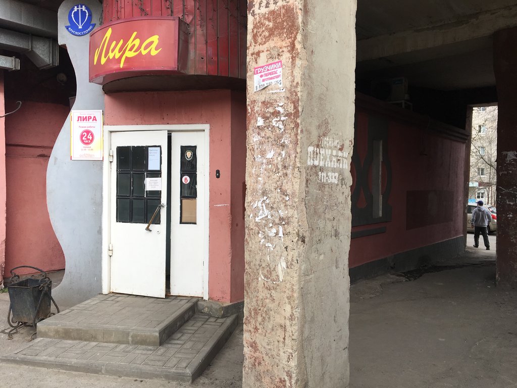 Магазин Лира Пермь
