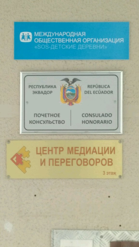 Educational center Uchebno-Prakticheskoye Uchrezhdeniye Tsentr Mediatsii i Peregovorov, Minsk, photo