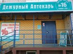 Apteka № 16 (ulitsa Lenina, 62Е), farmacia
