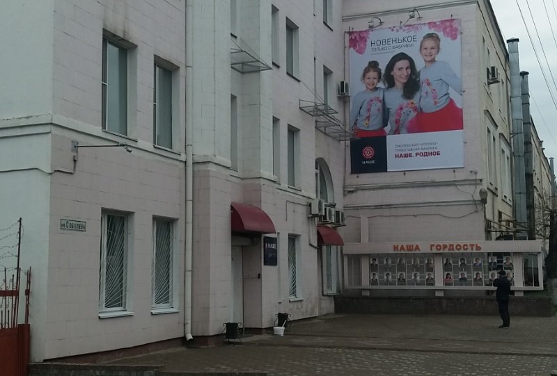 Магазин Чулочной Фабрики Смоленск