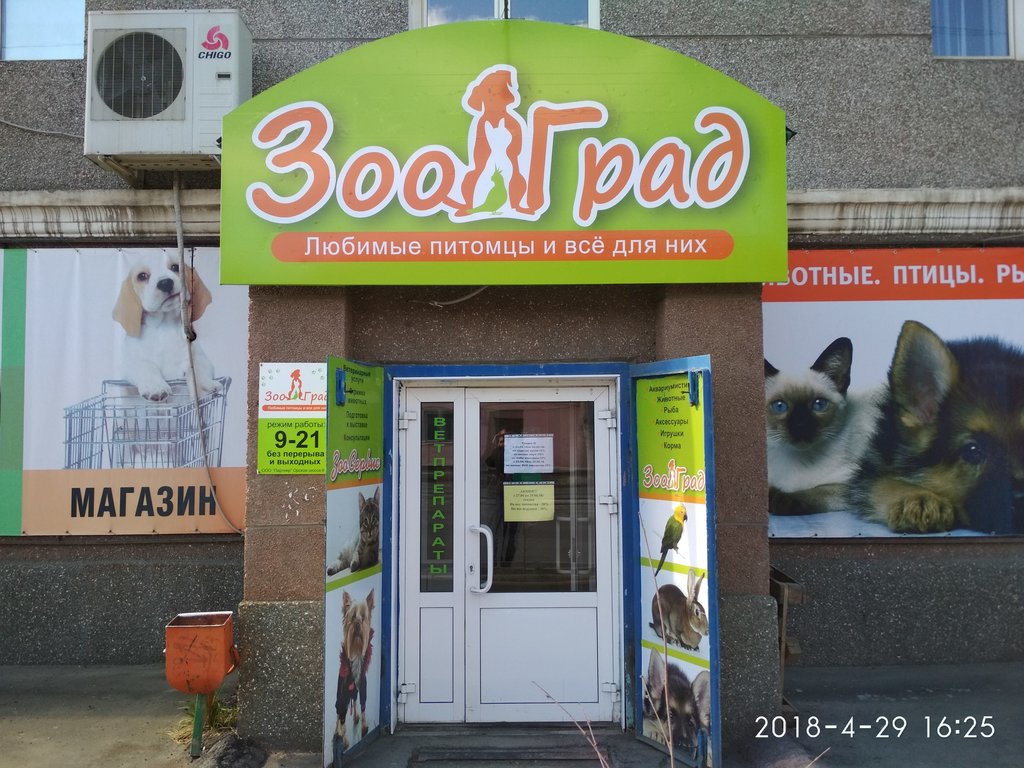 Ветеринарный Магазин Орск