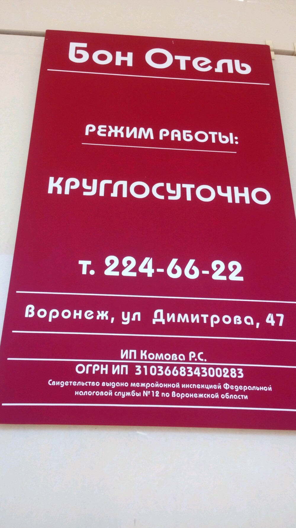 Фото БОН Отель