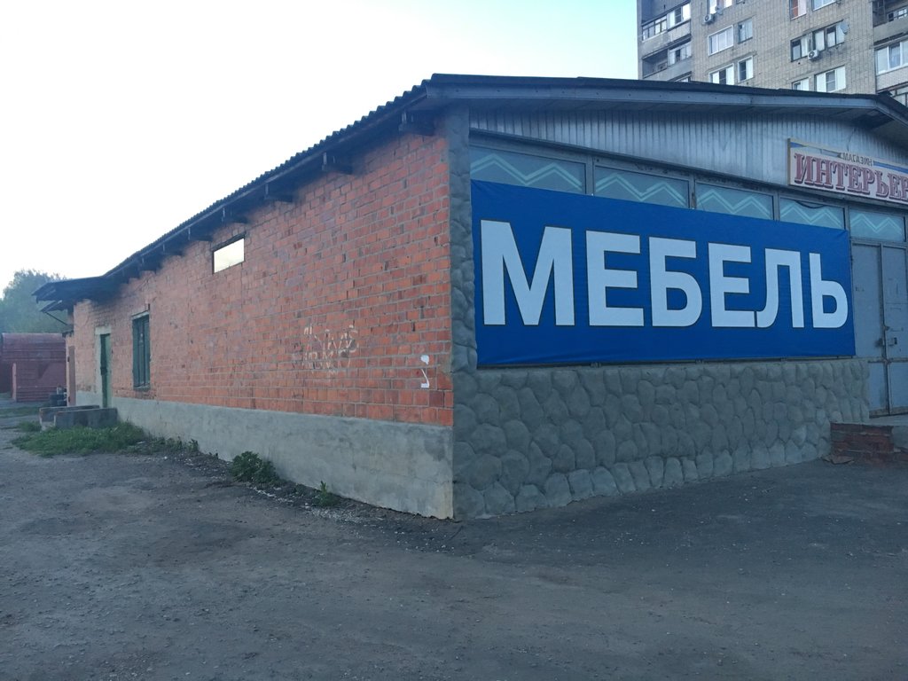 Мебельные Магазины В Мичуринске