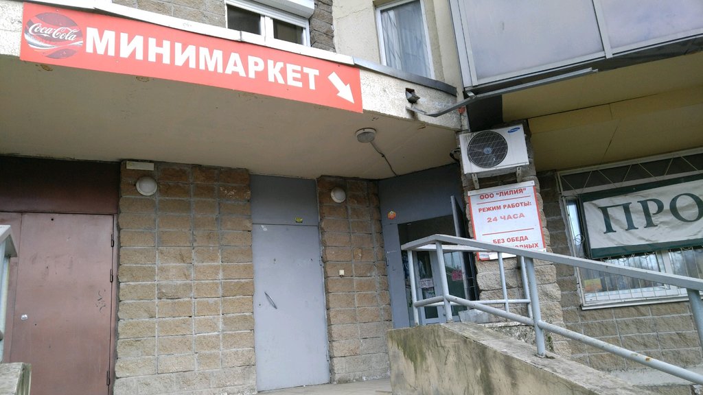 Магазин Лилия Часы Работы