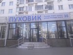 Пуховик (Rikharda Zorge Street, 35), outerwear shop