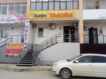 Pyshka (Oyunskogo Street, 6/1), cafe