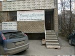 Salon krasoty Ultrafiolet (Biryuzova Street, 22) ، صالون تجميل